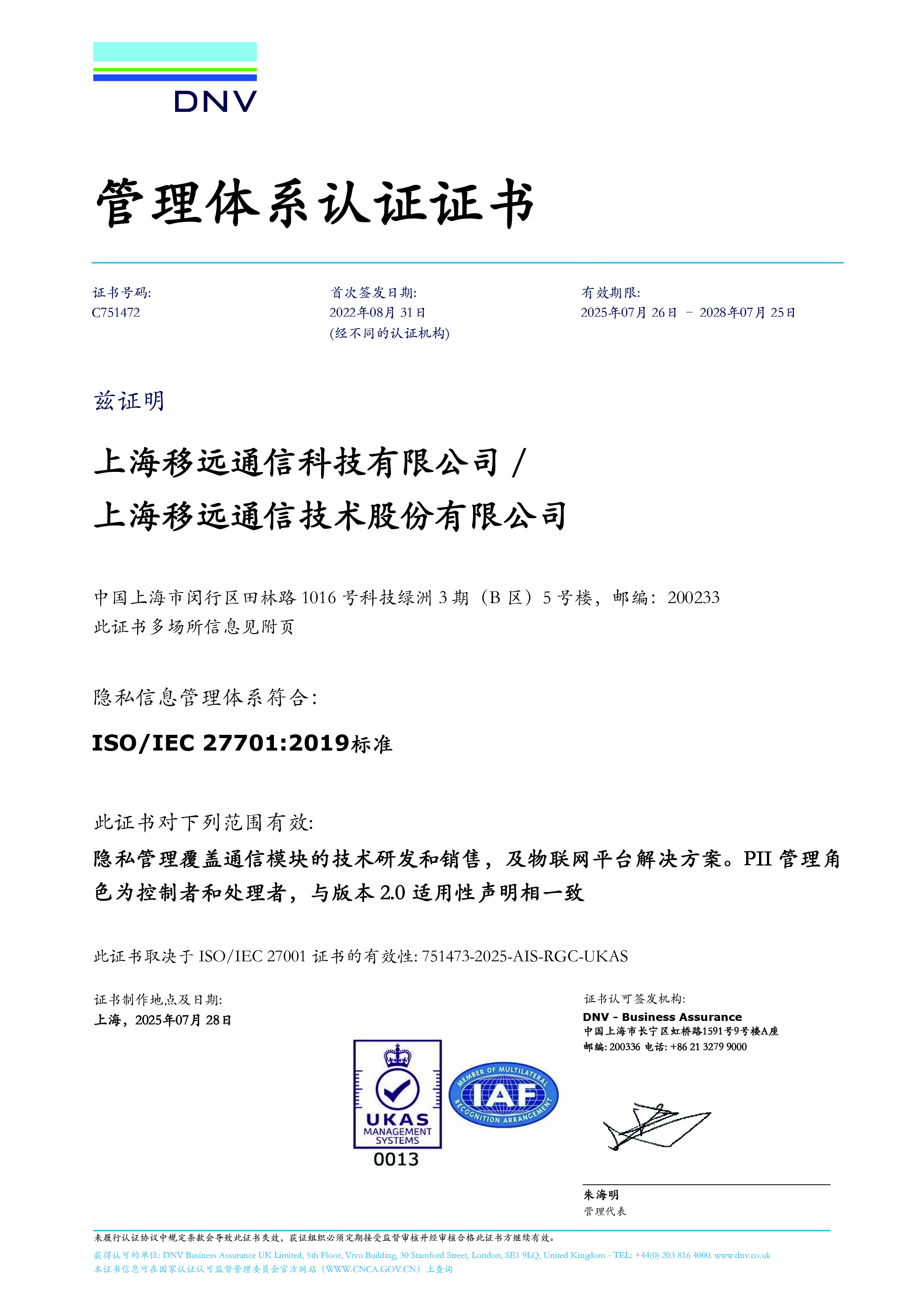 ISO/IEC 27701：隐私信息管理体系