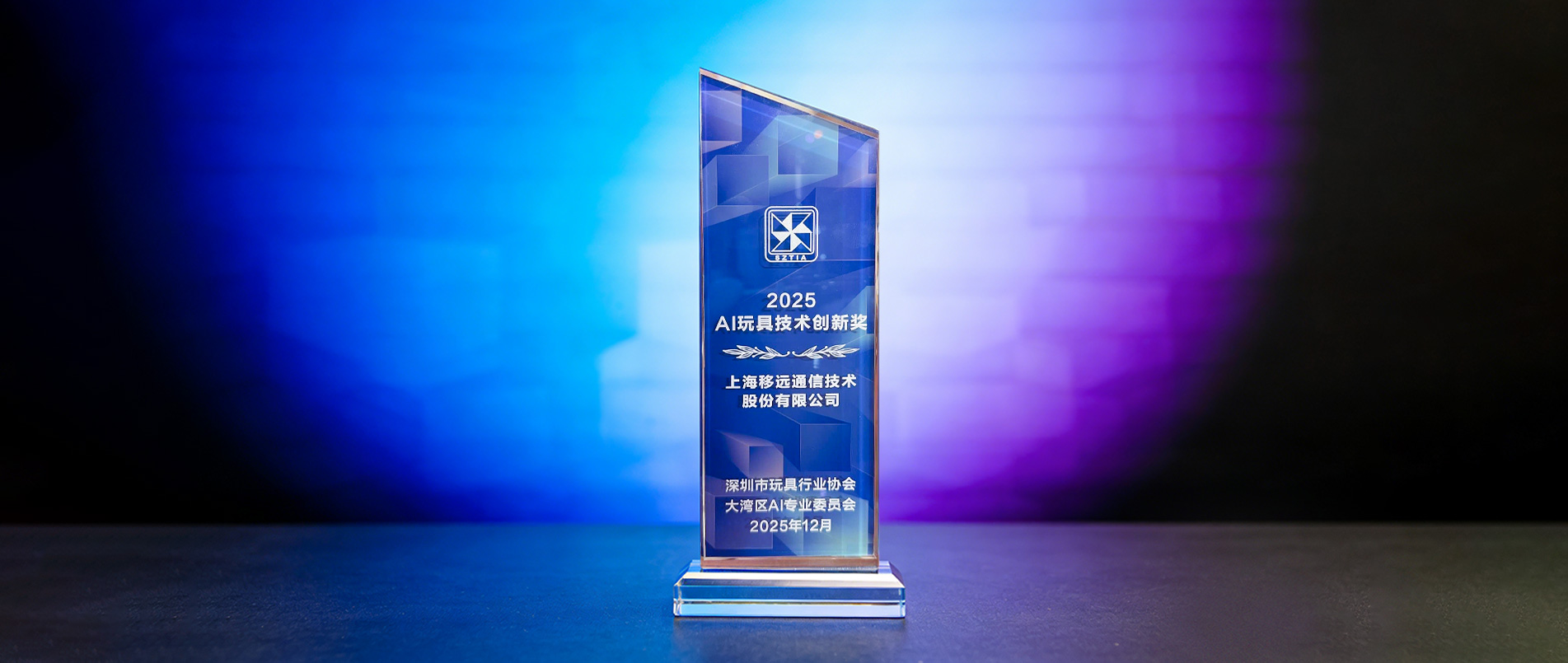 大奖加冕！j9官网领跑千亿赛道，用AIoT重构传统玩具产业