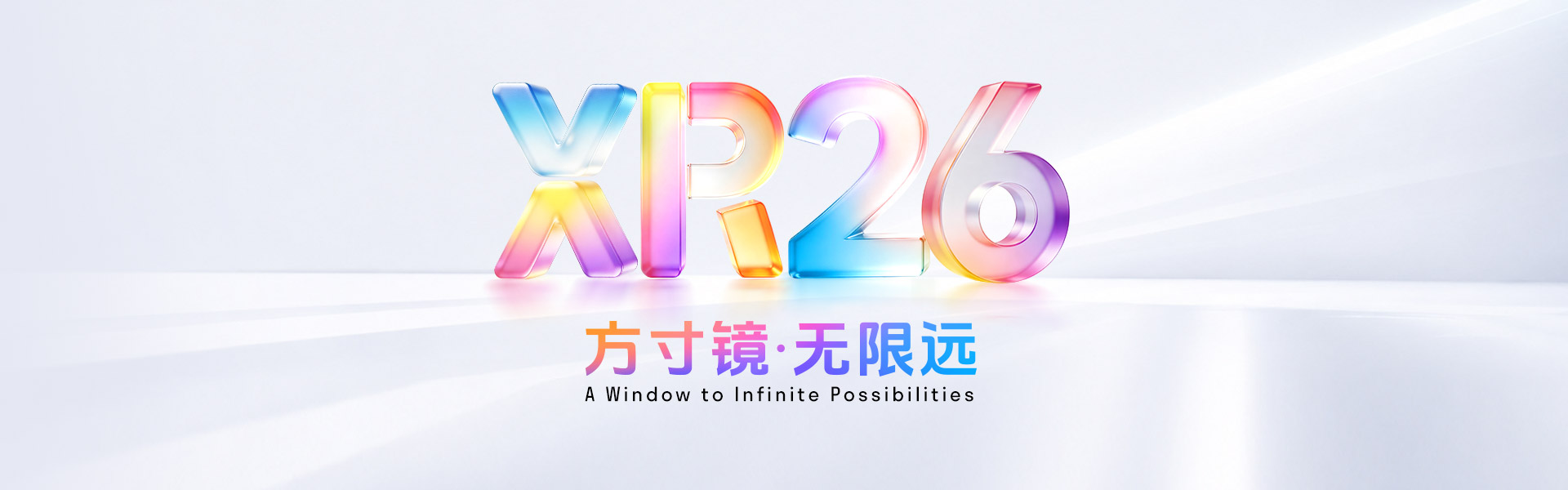 方寸之间，如何装下XR的无限可能？7月9日揭晓
